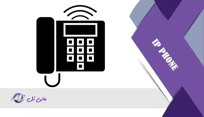 IP-Phone1